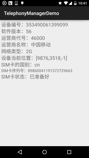 10.1 TelephonyManager(绰)