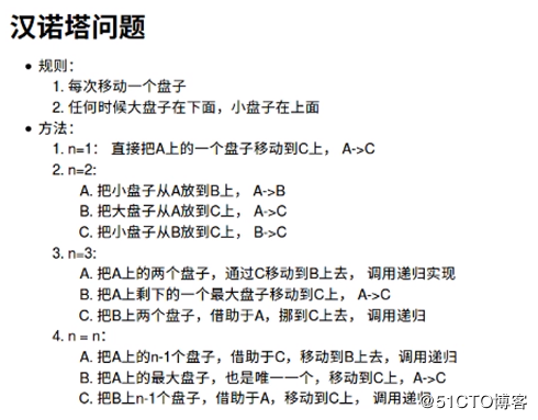 汉诺塔游戏口诀图片