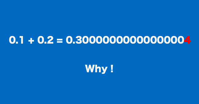 0.1 + 0.2 不等于 0.3 ？这是为什么？一篇讲清楚！！！