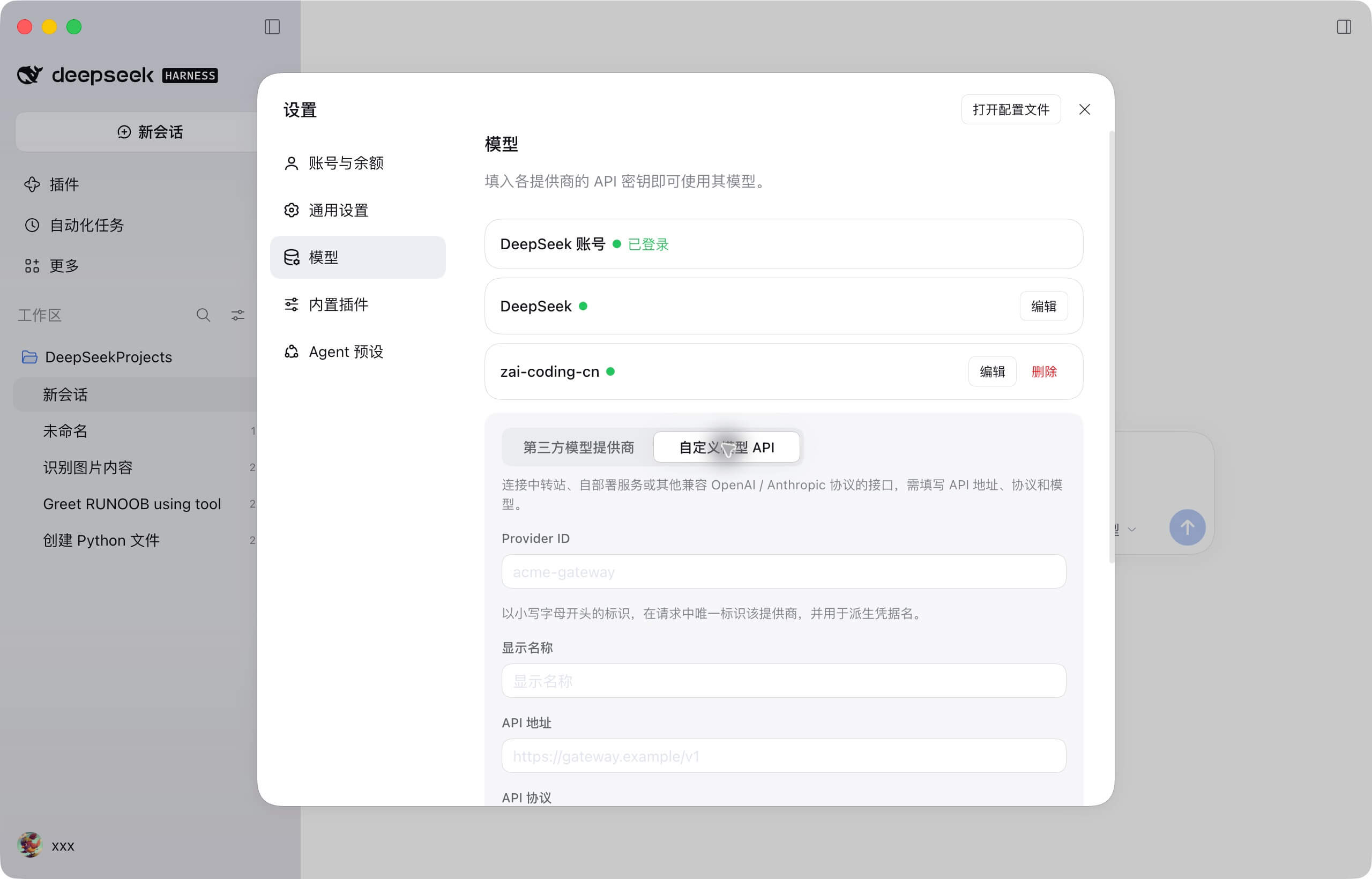 本机自定义模型 API 表单
