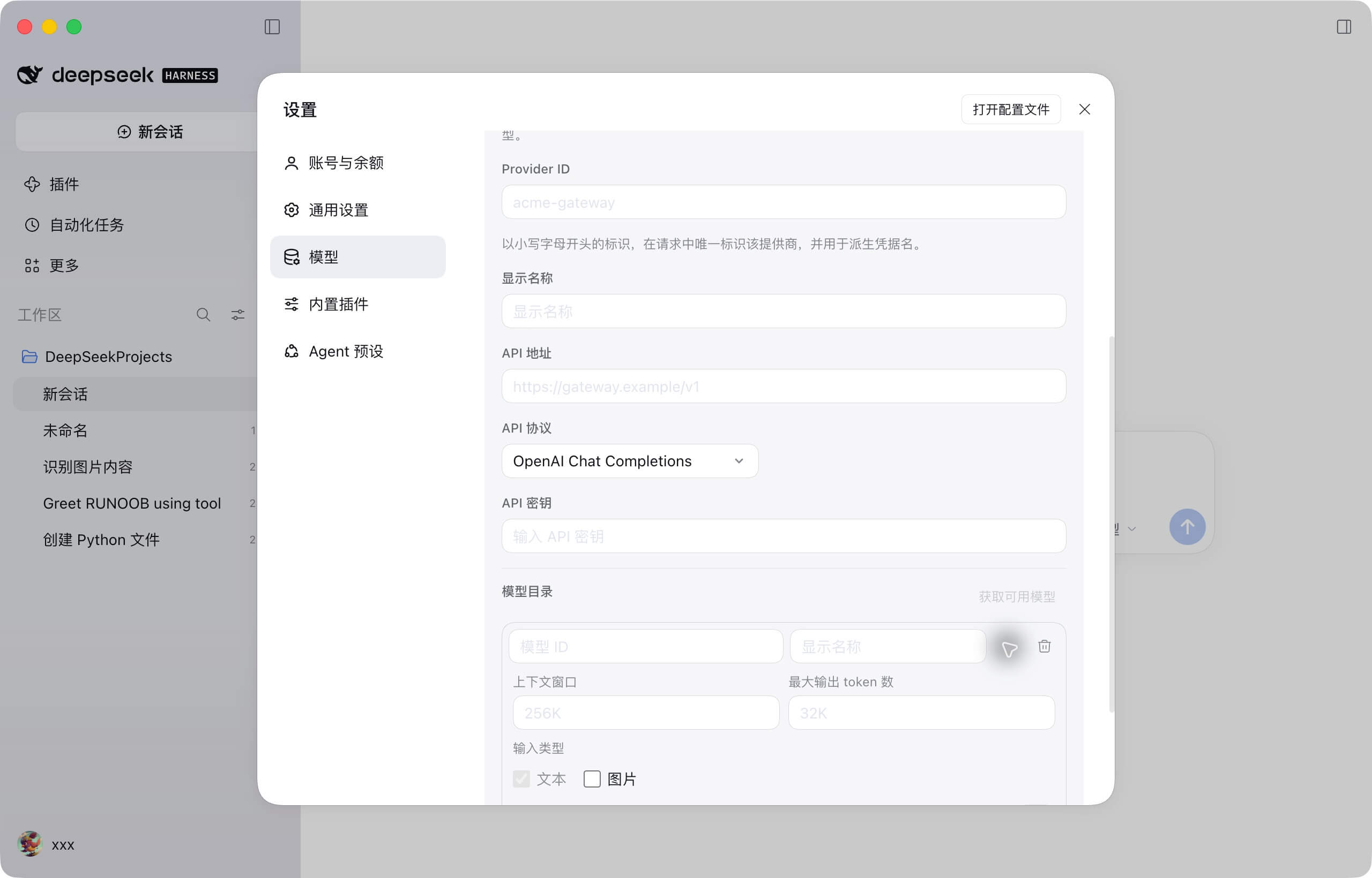 自定义模型的模型选项提供文本与图片输入类型