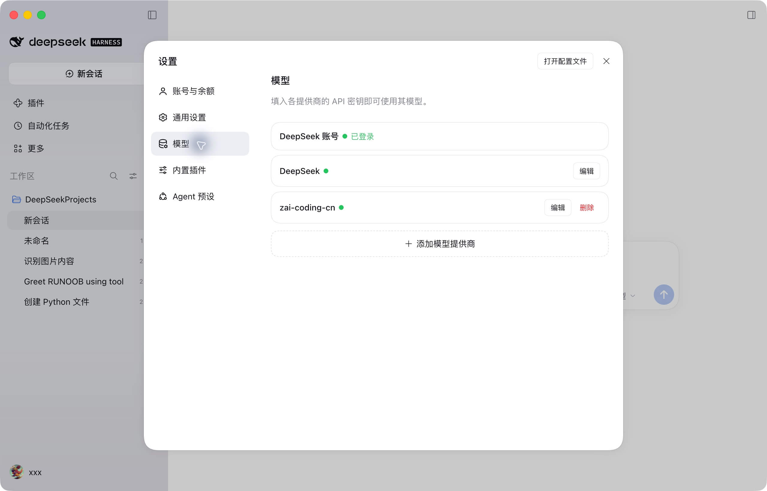 模型设置入口，截图来自桌面版 0.2.1-rc.3，共享模型配置界面