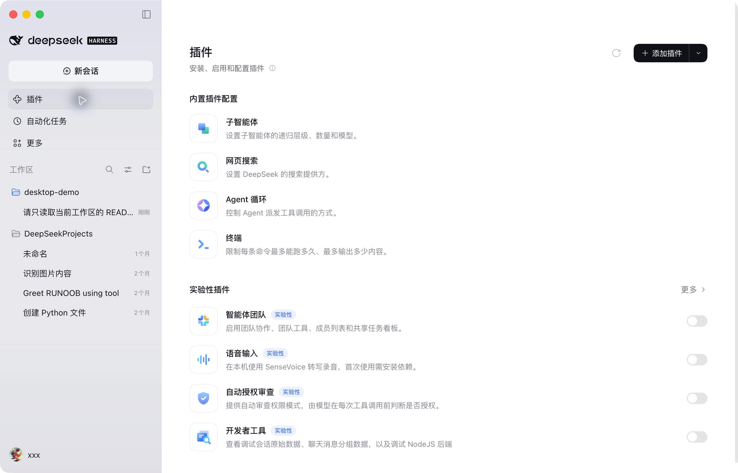 本机 DeepSeek Harness 插件管理页面